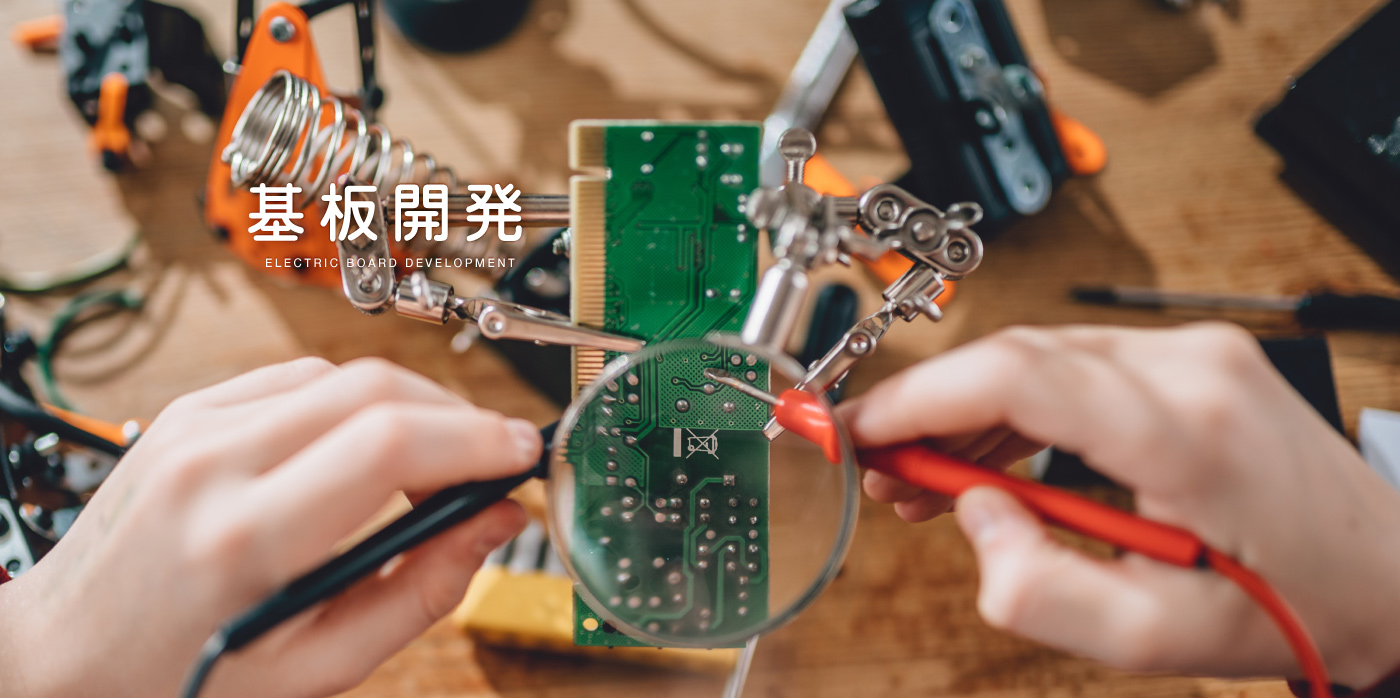 基盤開発